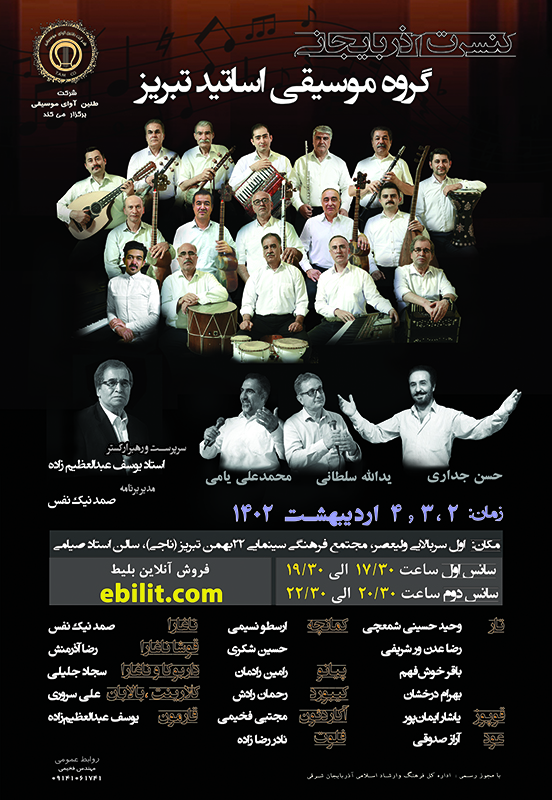پوستر کنسرت آذربایجانی گروه موسیقی اساتید تبریز