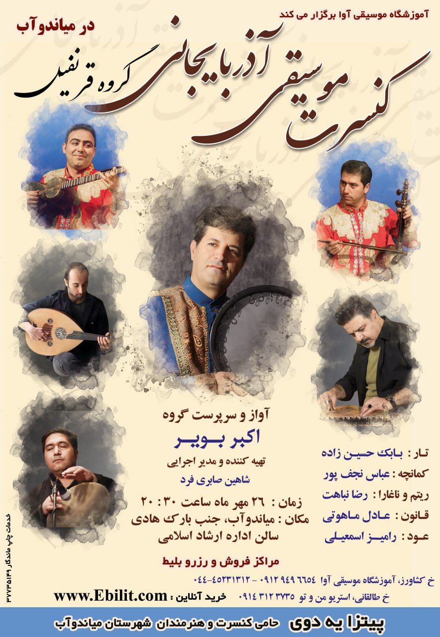 پوستر کنسرت موسیقی آذربایجانی گروه قرنفیل