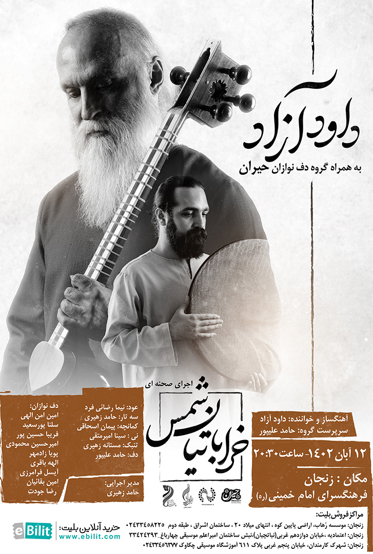 پوستر تور کنسرت خراباتیان شمس (زنجان)