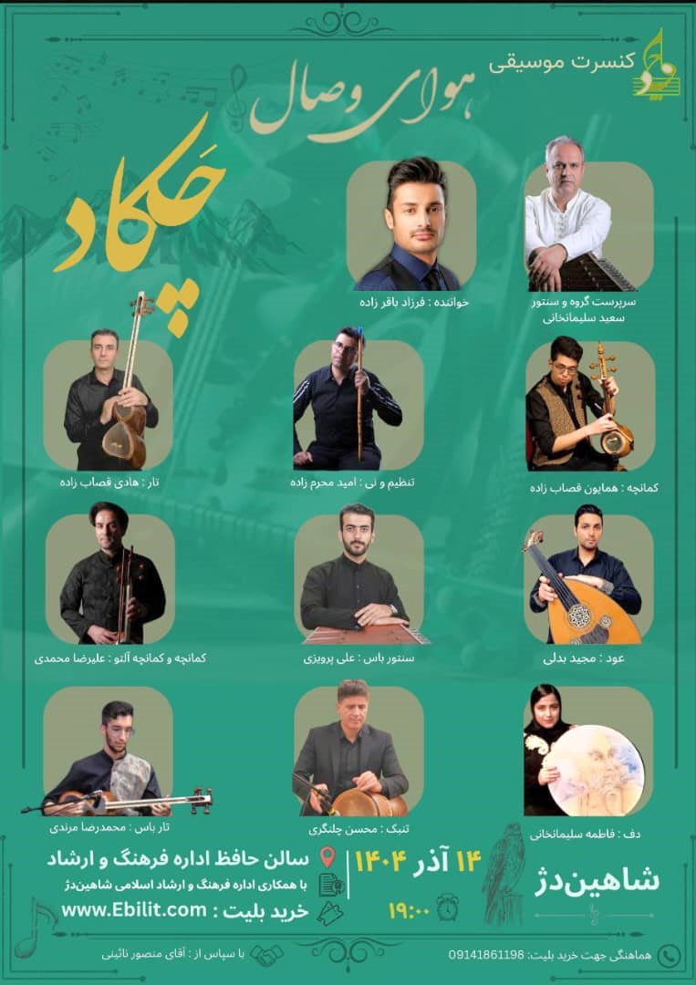 پوستر کنسرت هوای وصال