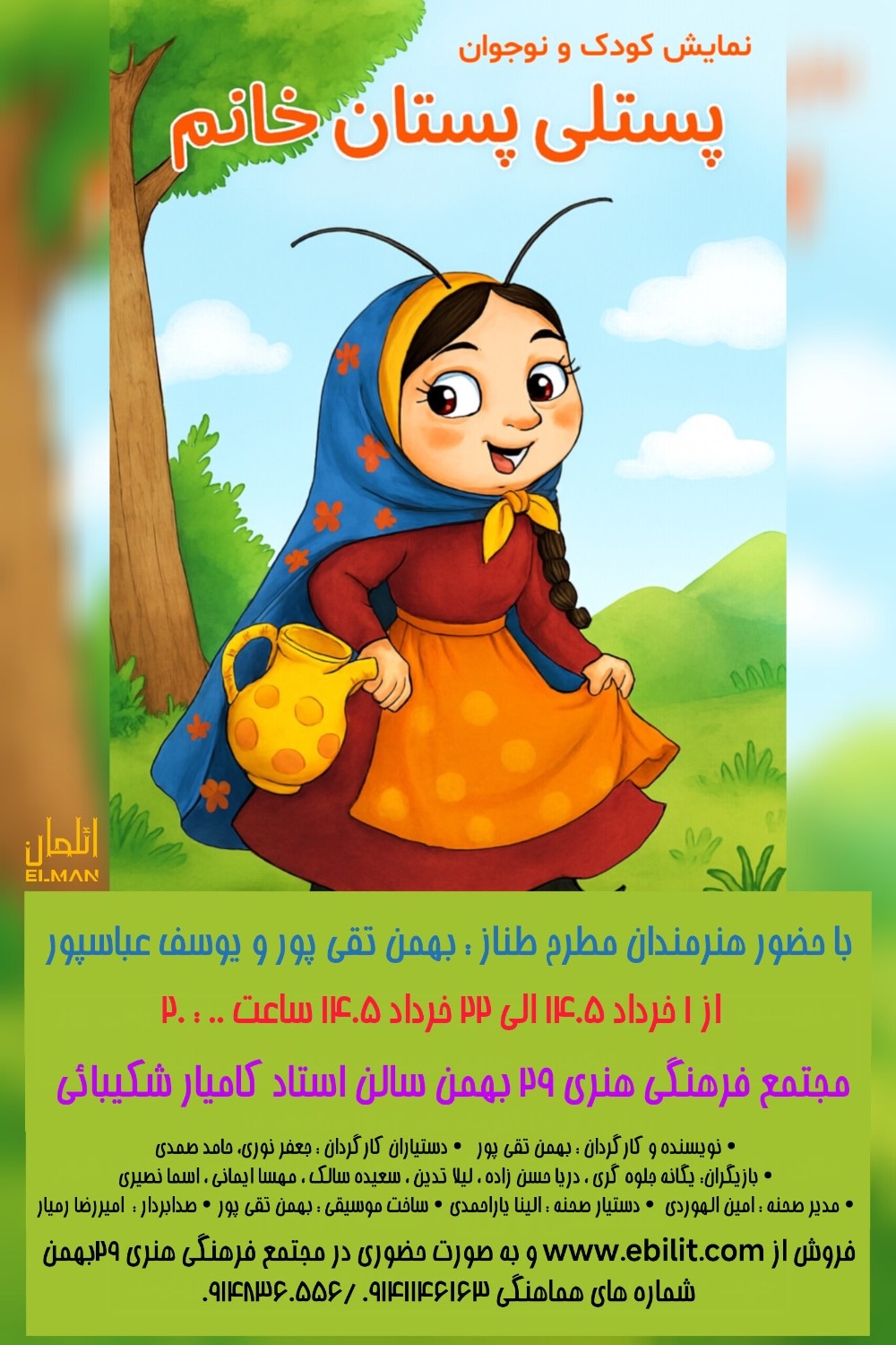 پوستر نمایش کودک پستلی پستان خانم