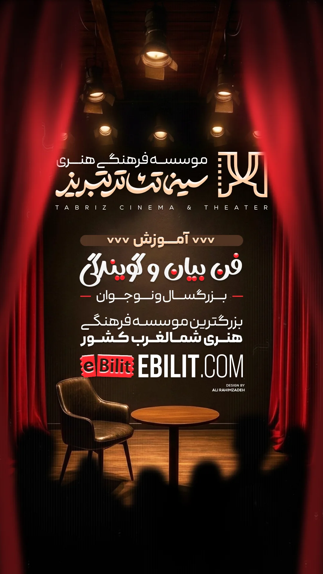 پوستر آمورش فن بیان و گویندگی