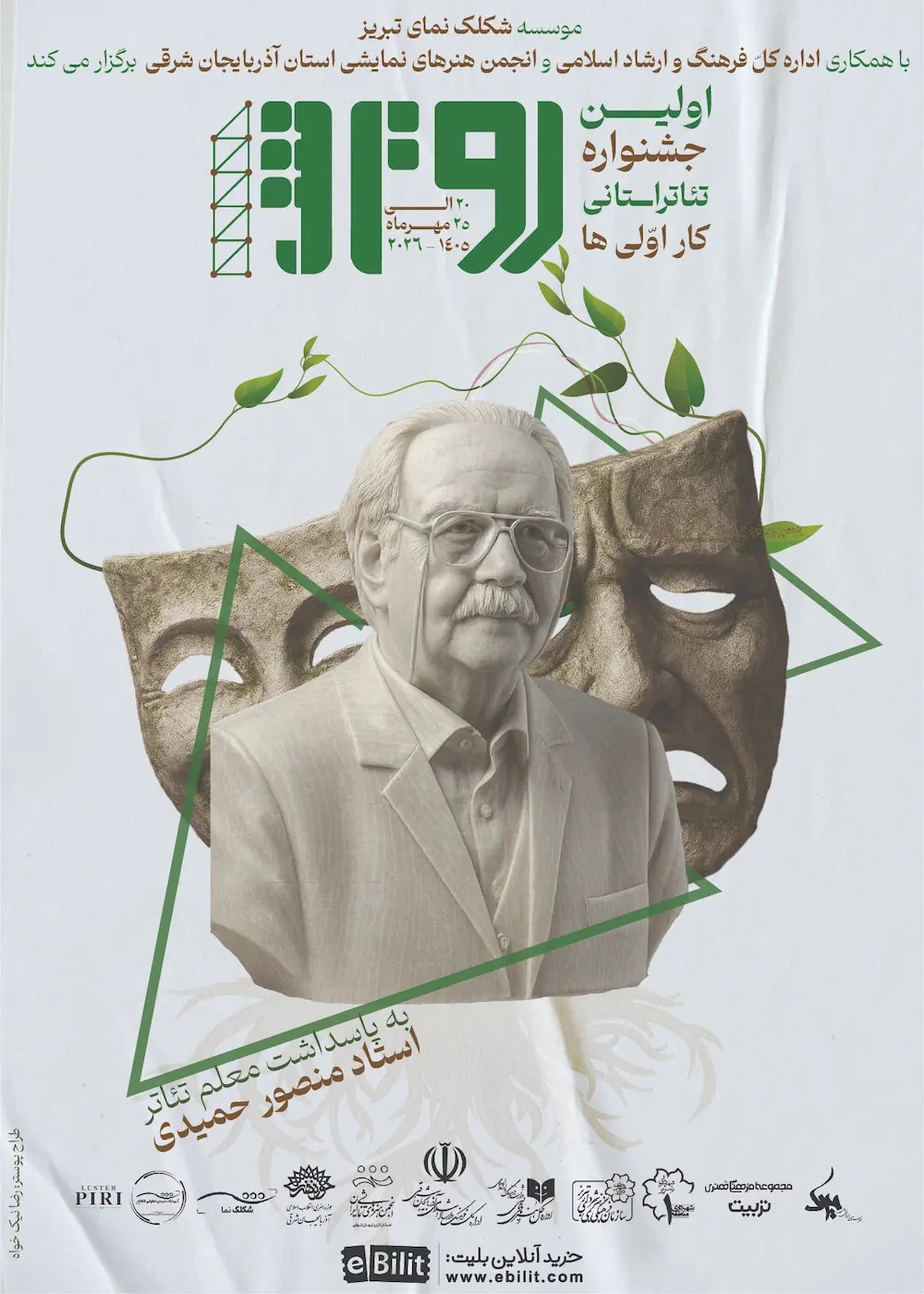 پوستر اولین دوره جشنواره رویش